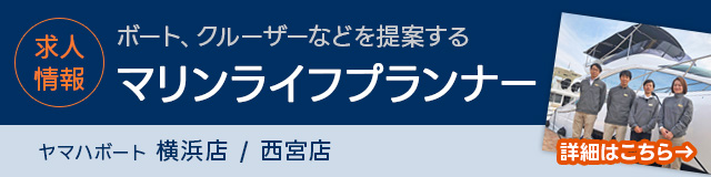 横浜、西宮店の求人情報